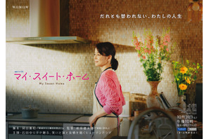 パートナー交換してみる…？石田ゆり子、WOWOWドラマ初主演「連続ドラマW マイ・スイート・ホーム」10月31日より放送 画像