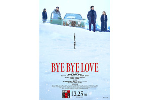 大泉洋“探偵”＆松田龍平“高田”、別々の依頼が交錯する…『BYE BYE LOVE 探偵はBARにいる』本予告＆ポスター 画像