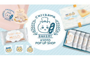 「ちいかわベーカリー」KYOTO POP UP SHOP、JR京都駅にて期間限定オープン 画像