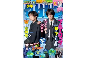 実写『ブルーロック』綱啓永＆Kの“裏表紙”、高橋文哉らグラビア公開　「週刊少年マガジン」36.37合併号発売中 画像