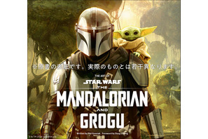 『スター・ウォーズ／マンダロリアン・アンド・グローグー』の世界がこの一冊に！公式アートブック、12月9日発売決定 画像