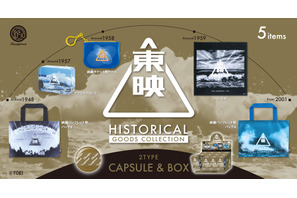 バッグやハンカチ、立体アクリルブロックなど！東映75周年記念　カプセルトイ「東映ヒストリカルグッズコレクション」8月発売 画像