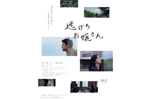 井口理（King Gnu）主演、『国宝』吉田修一原作小説を映画化『逃げろお嬢さん』10月2日公開 画像