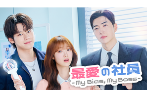 「なんてキュートなの」カン・フン、チャ・ウミンにおでこキスのハプニング!?「最愛の社員 -My Bias, My Boss-」 画像