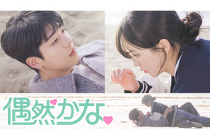 チェ・ジョンヒョプ主演「偶然かな。」、「アイドルアイ」ほか ABEMAで人気韓国ドラマの日本語吹き替え版配信開始 画像