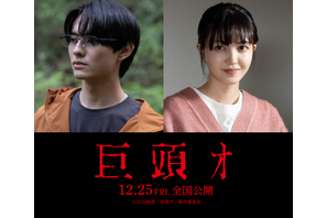 “ネット発の最恐都市伝説”を映画化…前田拳太郎、久保史緒里と共演『巨頭オ』12月公開　 画像