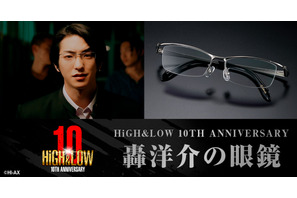 前田公輝“轟洋介”の眼鏡が商品化、HiGH&LOW×バンダイ10周年コラボ　予約受付中 画像