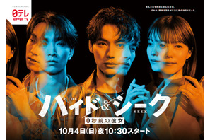 福士蒼汰×志田彩良×田中樹、二面性ポスタービジュアル公開「ハイド＆シーク 0秒前の彼女」 画像