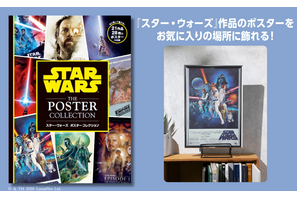 『スター・ウォーズ』全映画＆人気ドラマの大判ポスター収録「スター・ウォーズ　ポスターコレクション」11月12日発売 画像