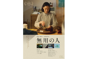 蒼井優、お茶を点て思いを馳せる『無用の人』ティザービジュアル　中沢元紀ら追加キャストも 画像