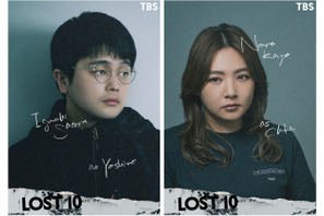 井口理が連続ドラマ初レギュラー、野呂佳代も出演決定　横浜流星主演「LOST10」 画像