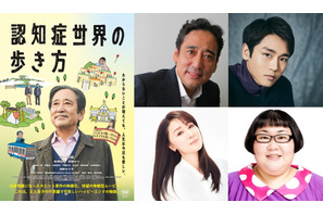 ルー大柴、長編映画初主演『認知症世界の歩き方』“忘れてしまった”息子役に泉澤祐希 画像