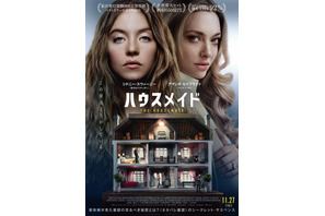 家政婦が見た豪邸の秘密とは…？シドニー・スウィーニー×アマンダ・セイフライド『ハウスメイド』予告 画像