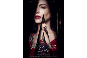 こんなアン・ハサウェイ見たことない!？『ヴェリティ／真実』予告編解禁　公開日は11月6日に 画像
