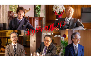 草刈正雄＆酒向芳＆古舘寛治ら、石原さとみ主演「ポリティカルパン」政治家キャスト発表 画像