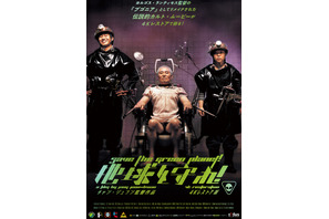 ヨルゴス・ランティモス監督作『ブゴニア』の原点『地球を守れ！ 4Kレストア版』10月、日本初一般劇場公開決定 画像
