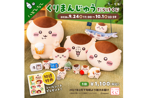 くりまんじゅうだらけのオンラインくじが登場！「ちいかわ くりまんじゅうだらけくじ」発売　9月24日から 画像