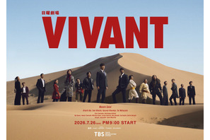 「VIVANT」第2シーズン、明日の放送は休み　10月4日後半スタート 画像