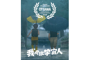 「とんでもない大傑作」口コミ広がる『我々は宇宙人』カナダのアニメ映画祭でグランプリ 画像