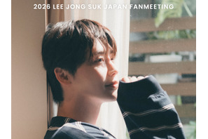 俳優イ・ジョンソク、今年も東京＆大阪でファンミーティング開催決定！ 画像