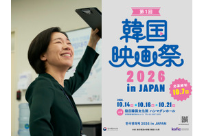 『第1回 韓国映画祭 2026 in JAPAN』開催決定！最新作の特別試写会から日本初上映、名作まで全8作品を上映 画像