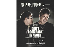 『オアシス：ドント・ルック・バック・イン・アンガー』、10月9日よりディズニープラス独占配信　未公開映像も収録 画像