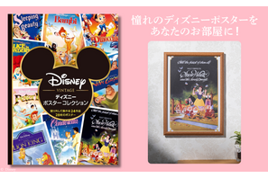 「ディズニー ポスターコレクション」12月10日発売　ディズニーの名作ポスター28枚を収録 画像