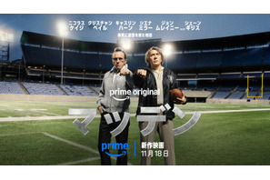 ニコラス・ケイジ＆クリスチャン・ベイルが盟友役で共演　Prime Original映画『マッデン』日本版本予告 画像