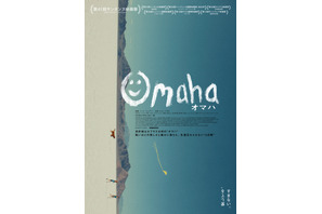 家族3人と1匹の犬、生涯忘れられないひと夏の旅を描く『OMAHA／オマハ』12月公開 画像