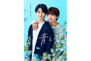 「ご褒美すぎる」「キュンキュンでした」草川直弥＆知念英和「青と碧」オフショットが公開 画像