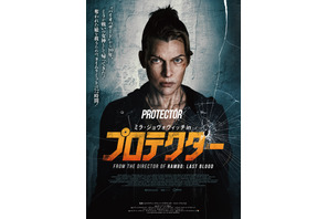 奪われた娘を救うためのタイムリミットは72時間『ミラ・ジョヴォヴィッチ in プロテクター』12月公開　予告編が解禁 画像