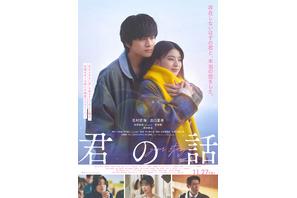 北村匠海×出口夏希が紡ぐ切ない恋模様『君の話』本予告　Mrs. GREEN APPLEが主題歌書き下ろし 画像