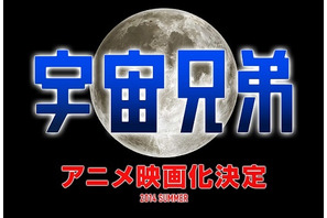 アニメ「宇宙兄弟」、原作・小山宙哉の書き下ろし新作ストーリーで劇場公開決定 画像
