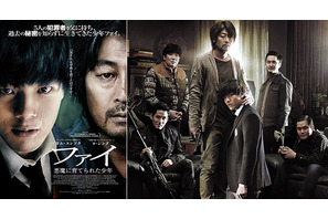 【予告編】韓国ブレイク男子主演の震撼スリラー『ファイ 悪魔に育てられた少年』 画像