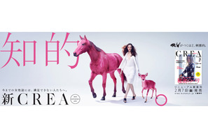 創刊25周年「CREA」が“知的”を掲げ新装刊…第1弾は“パリ”特集 画像