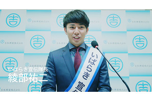 【予告編】ピース・綾部「ナメないでください！」　魅力度ランキング最下位“茨城県”をPR 画像