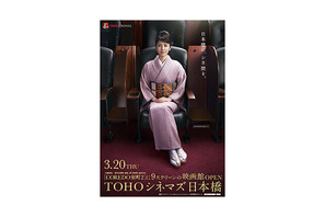 長澤まさみも大満足　3月OPENの「TOHOシネマズ 日本橋」に“プレミア席”登場 画像