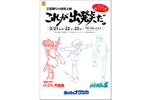 『ナウシカ』『カリオストロの城』『ホルスの大冒険』…ジブリ“原点”が劇場で復活！ 画像