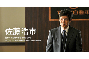 【インタビュー】佐藤浩市　日本の“モノづくり”へのこだわり…ドラマ「LEADERS」 画像