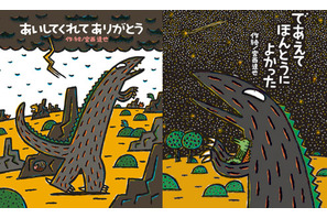 『おまえうまそうだな』シリーズ第2弾！『あなたをずっとあいしてる』初夏公開