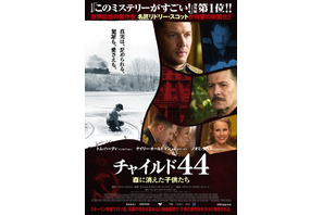 トム・ハーディ主演『チャイルド44』、“謎”に惹き込むポスタービジュアルが到着！