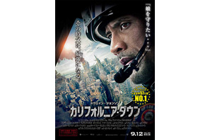 【予告編】ドウェイン・ジョンソン、“ハリウッド史上最強の父”に！『カリフォルニア・ダウン』