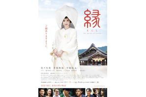 佐々木希、白無垢姿を披露！ 出雲大社が全面協力『縁 The Bride of Izumo』