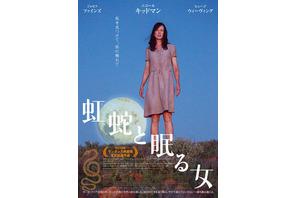 【予告編】ニコール・キッドマンが母国映画で見せる女優魂『虹蛇と眠る女』