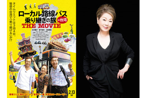 【予告編】どんな旅になるのやら!? 『バス旅』主題歌に由紀さおり「人生という旅」