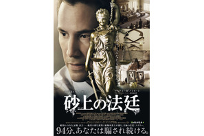 【予告編】嘘まみれの法廷に挑む…キアヌ・リーヴス主演『砂上の法廷』