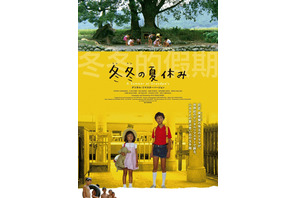 【予告編】童心に返る…『冬冬の夏休み』『恋恋風塵』鮮やかなデジタル映像で解禁