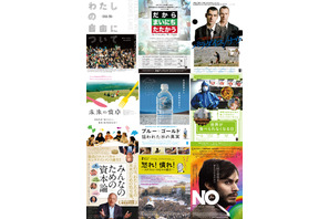 社会派ドキュメンタリーなど9作品を上映 「世界を変える、社会を変える、映画特集」