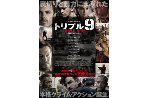 【予告編】ケイシー・アフレック＆ガル・ガドットら超豪華共演『トリプル9 裏切りのコード』