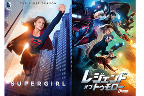 【ご招待】「SUPERGIRL／スーパーガール＆レジェンド・オブ・トゥモロー」特別ダブル試写会に10組20名様